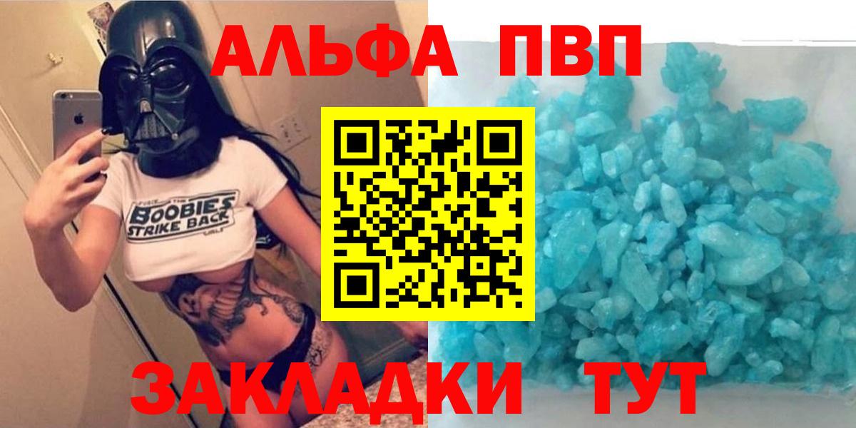 A PVP кристаллы  Вход с VPN  Черкесск  APVP VHQ  наркошоп  Alpha-PVP СК 