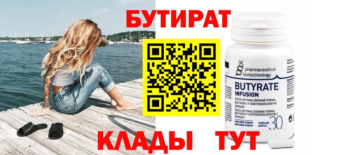 БУТИРАТ буратино Черкесск