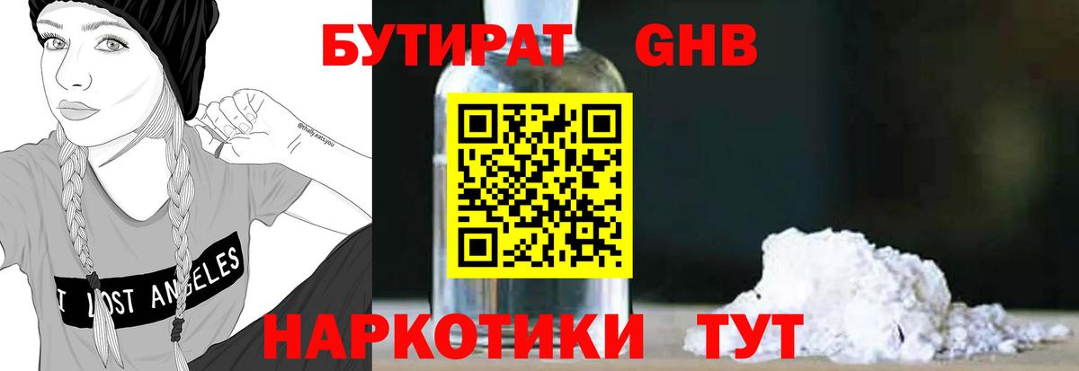 БУТИРАТ  Вход с VPN  Черкесск  Бутират BDO 33% 