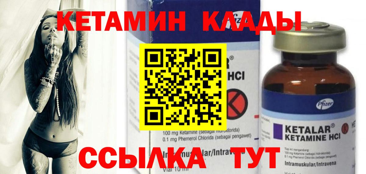 КЕТАМИН VHQ Черкесск