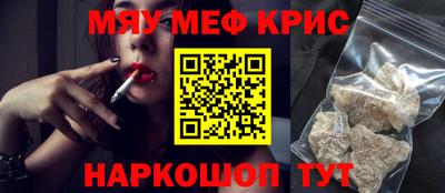 мяу мяу кристалл Бузулук