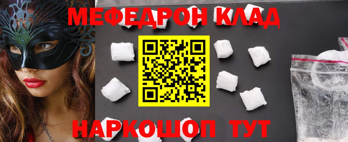 МЕФ mephedrone  Вход с VPN  МЯУ-МЯУ  Меф  Черкесск 