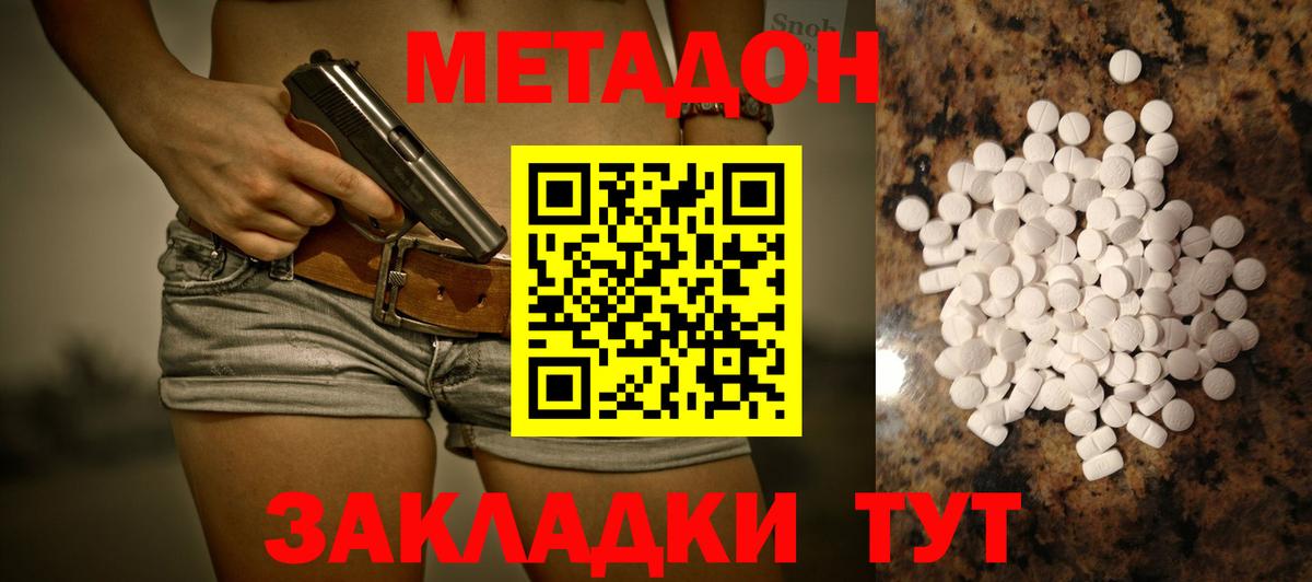 МЕТАДОН белоснежный  Вход с VPN  Черкесск 