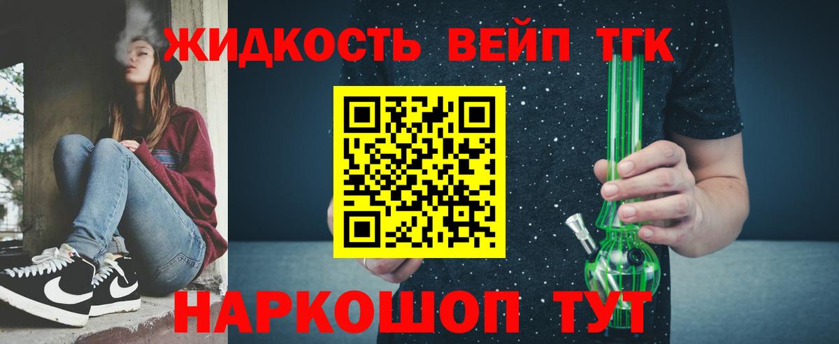 ТГК вейп с тгк Черкесск